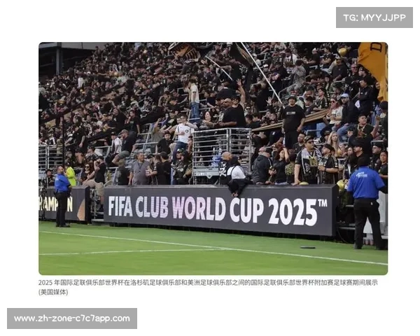 美国球迷为何应关注2025年世俱杯赛事机会及其全球影响 美国球迷为何应关注2025年世俱杯赛事机会及其全球影响